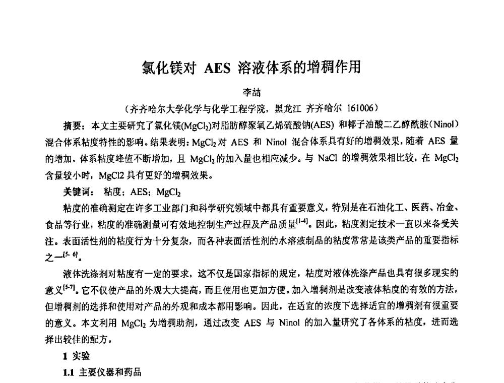 氯化镁对AES溶液体系的增稠作用 - 2008年中国镁盐行业年会