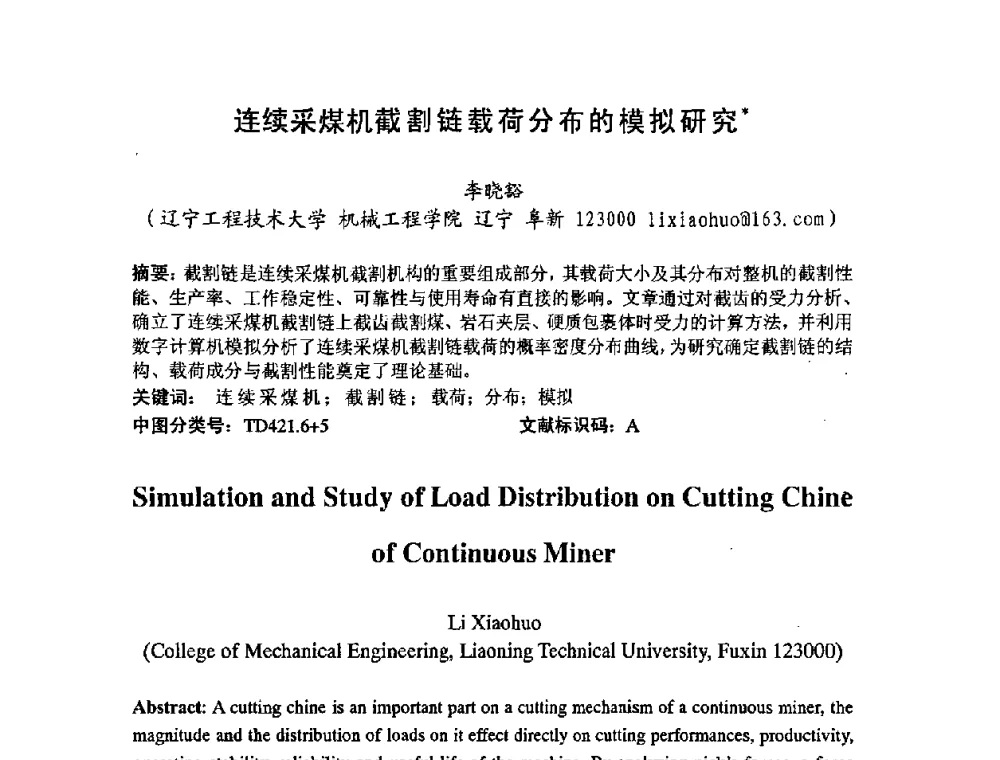 连续采煤机截割链载荷分布的模拟研究 - 第七届中日机械技术史及机械设计国际学术会议