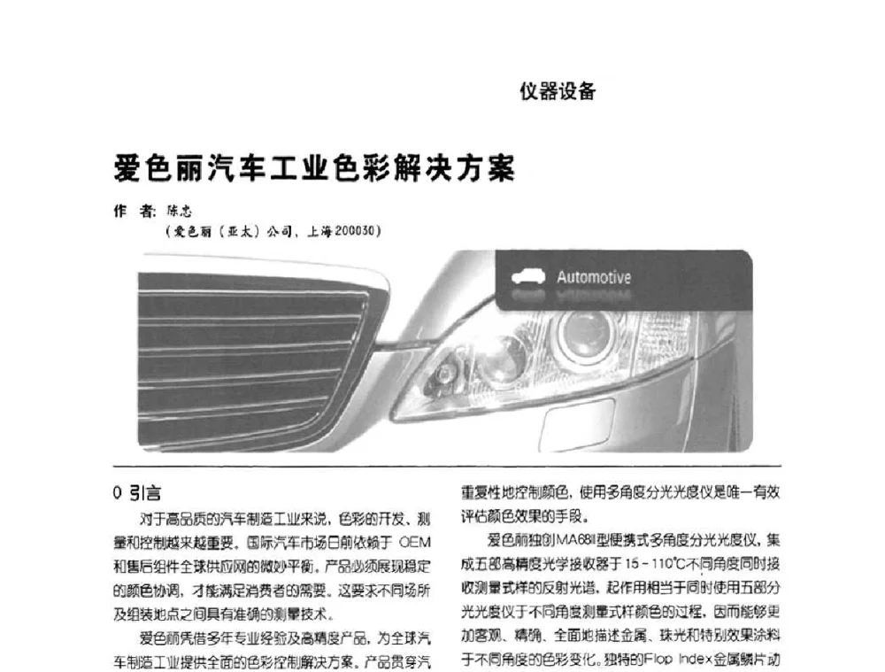 爱色丽汽车工业色彩解决方案 - 第8届水性车用涂料及修补漆技术研讨会暨第7届PU涂料技术研讨会
