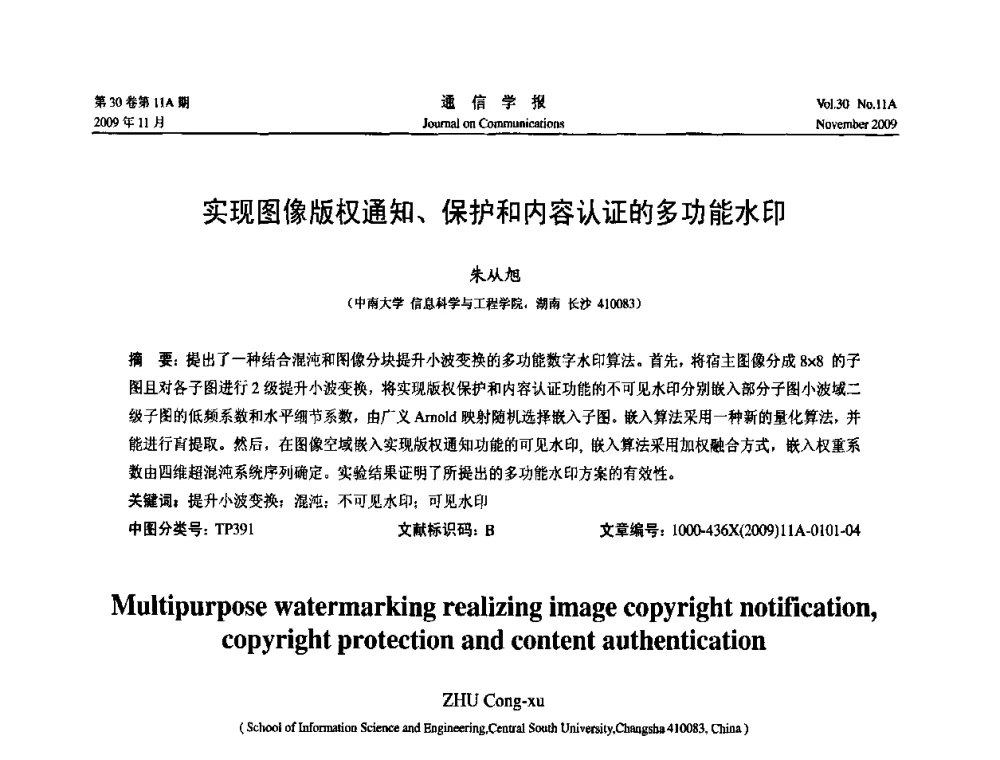 实现图像版权通知、保护和内容认证的多功能水印 - 第二届中国计算机网络与信息安全学术会议