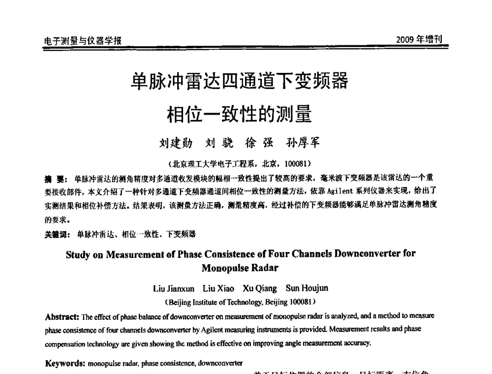 单脉冲雷达四通道下变频器相位一致性的测量 - 第二届安捷伦科技节暨安捷伦科技生命科学与化学分析技术高层论坛、安捷伦测量科技论坛