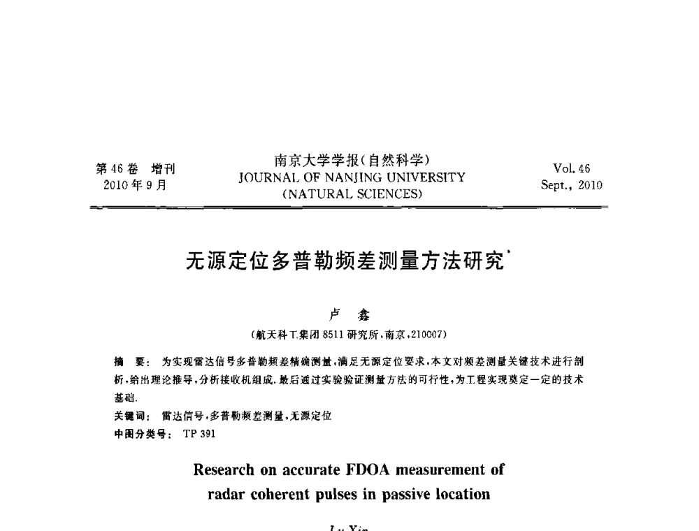 无源定位多普勒频差测量方法研究 - 江苏省电子学会2010年学术年会