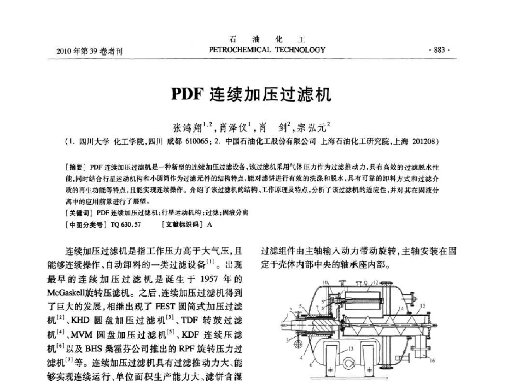 PDF连续加压过滤机 - 中国化工学会2010年石油化工学术年会