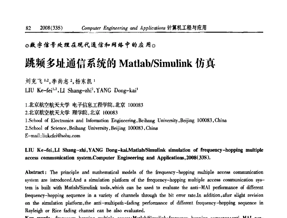 跳频多址通信系统的Matlab_Simulink仿真 - 第二届全国信号处理与应用学术会议