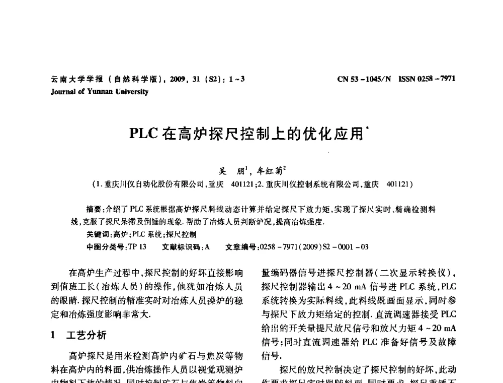 PLC在高炉探尺控制上的优化应用 - 2009年西南三省一市自动化与仪器仪表学术年会