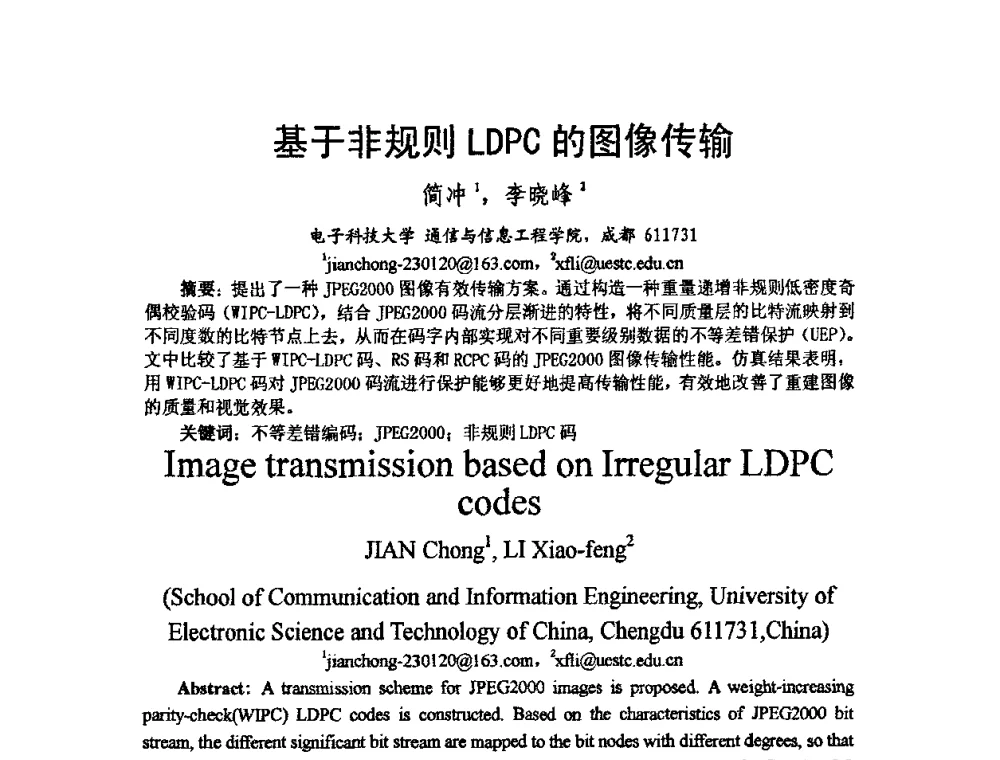 基于非规则LDPC的图像传输 - 2009中国西部第六届青年通信学术会议