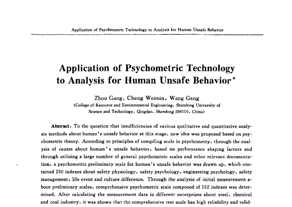 心理测量技术在人不安全行为分析中的应用 - 2009中日安全管理理论与实践学术研讨会
