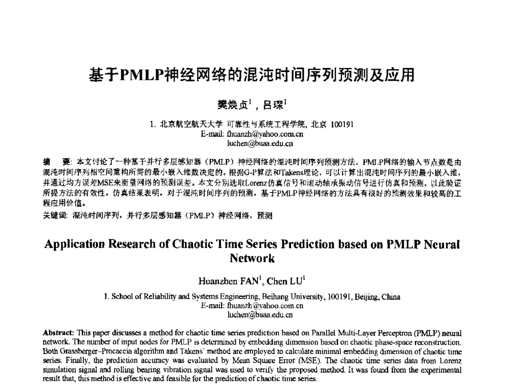 基于PMLP神经网络的混沌时间序列预测及应用 - 2010年全国模式识别学术会议(CCPR2010)