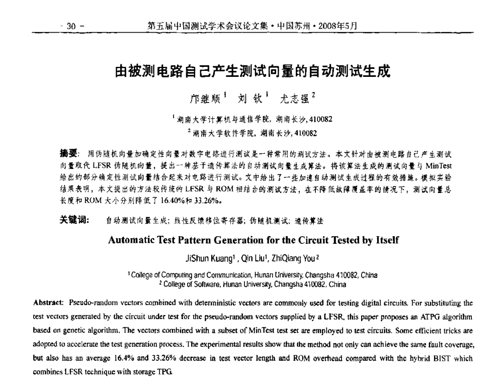由被测电路自己产生测试向量的自动测试生成 - 第五届中国测试学术会议