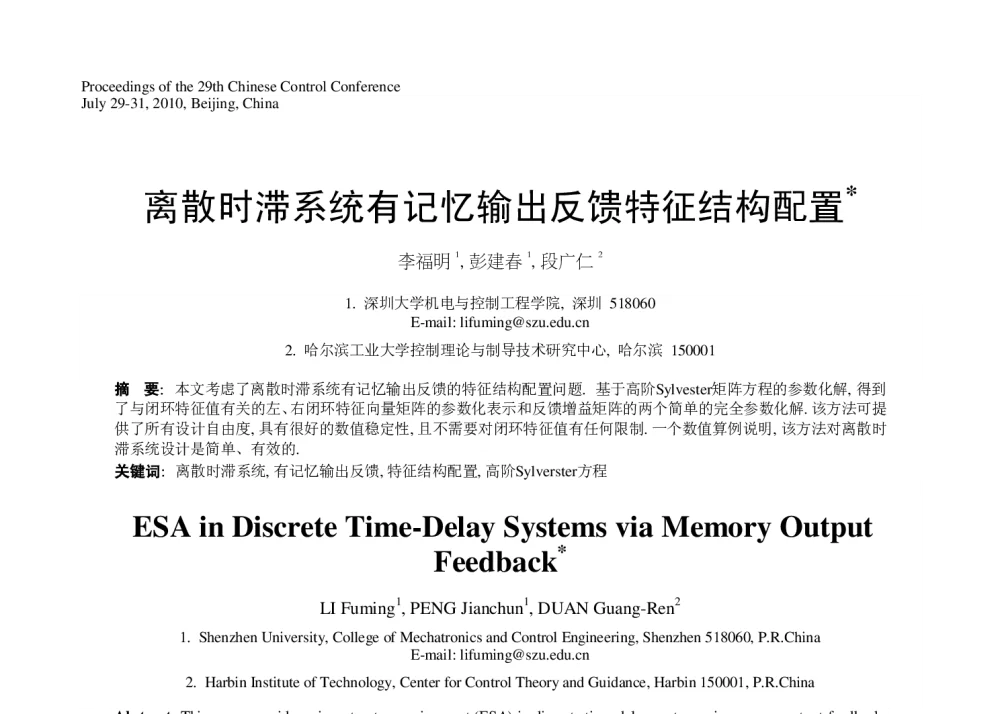 离散时滞系统有记忆输出反馈特征结构配置 - 第29届中国控制会议