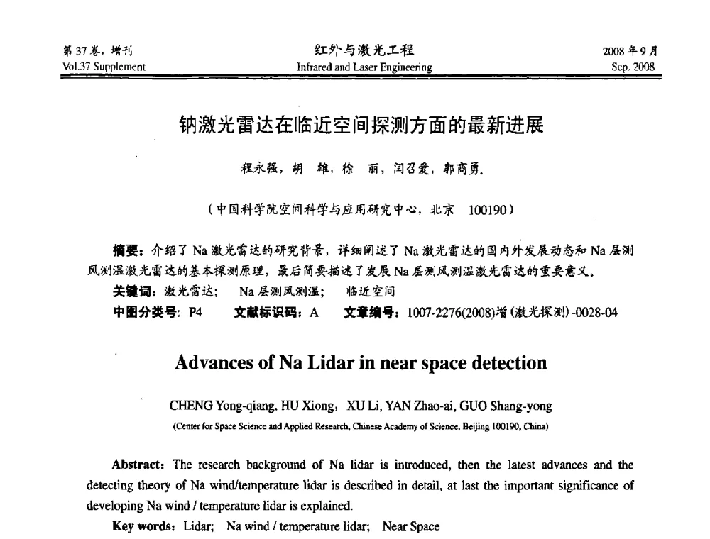 钠激光雷达在临近空间探测方面的最新进展 - 二〇〇八年激光探测、制导与对抗技术发展与应用研讨会