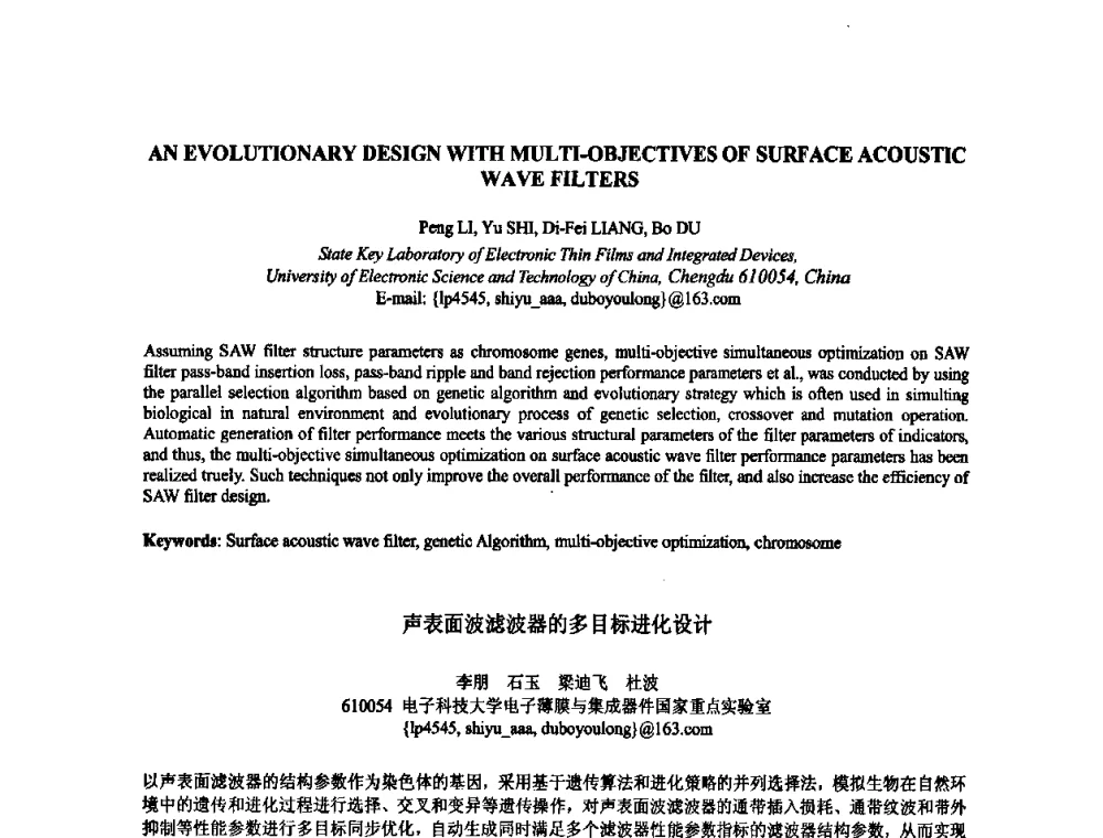 声表面波滤波器的多目标进化设计 - 2009年全国压电和声波理论及器件技术研讨会暨2009年全国频率控制技术年会