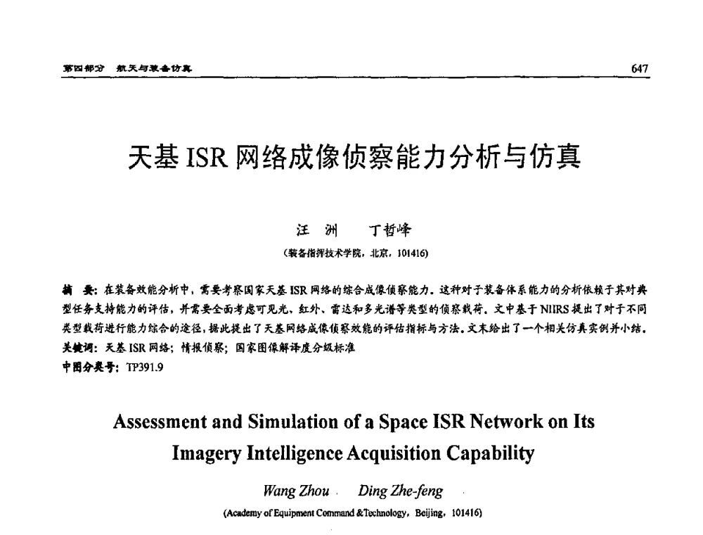 天基ISR网络成像侦察能力分析与仿真 - 2009年系统仿真技术及其应用学术会议(CCSSTA2009)