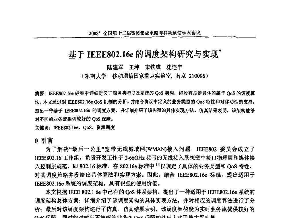 基于IEEE802.16e的调度架构研究与实现 - 全国第十二届微波集成电路与移动通信学术会议