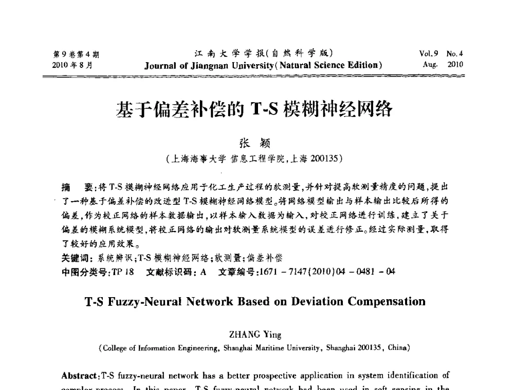 基于偏差补偿的T-S模糊神经网络 - 第21届中国过程控制会议