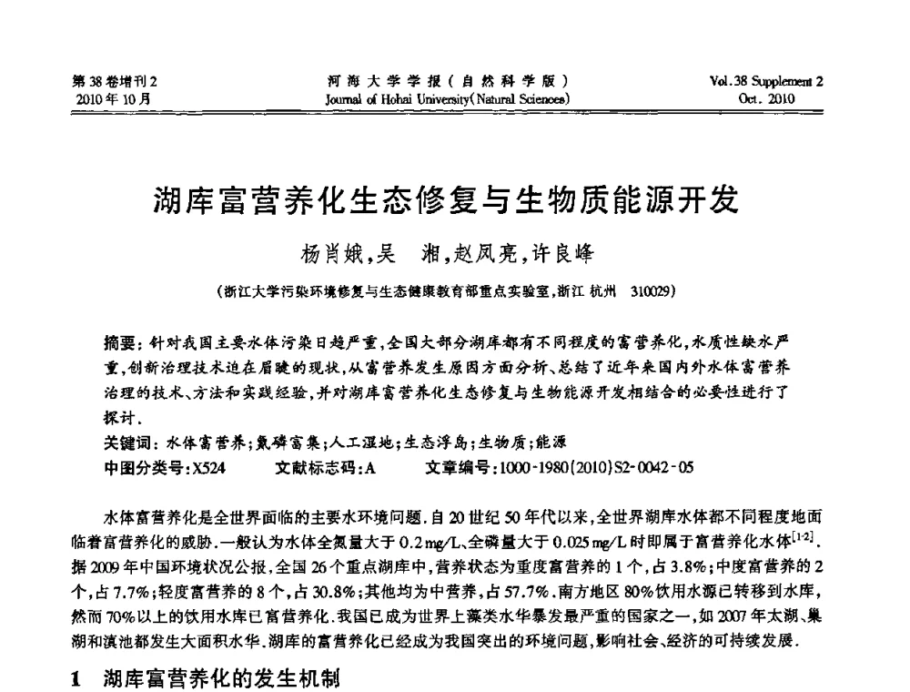 湖库富营养化生态修复与生物质能源开发 - 首届中国原水论坛