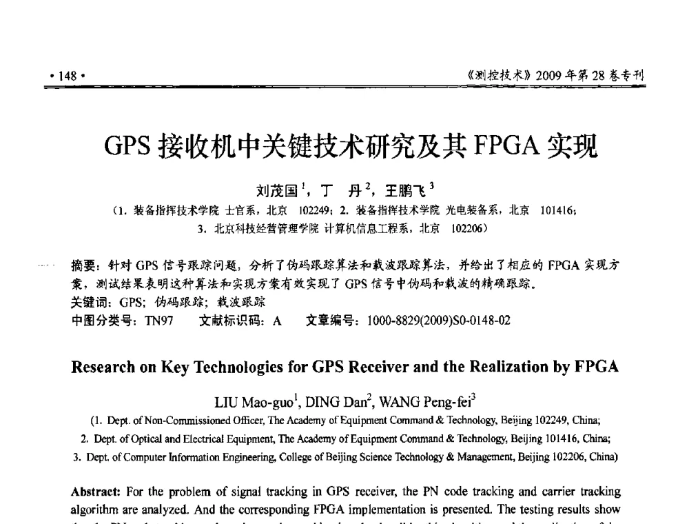 GPS接收机中关键技术研究及其FPGA实现 - 第三届全国嵌入式技术和信息处理联合学术会议