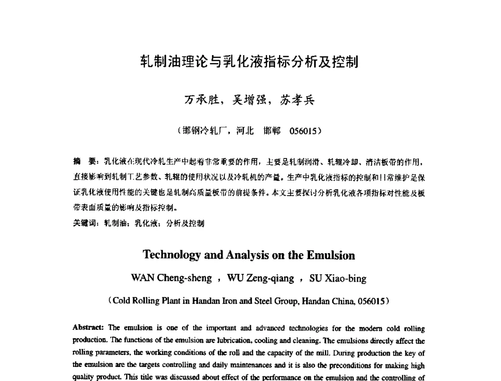 轧制油理论与乳化液指标分析及控制 - 2009年全国冷轧板带生产技术交流会