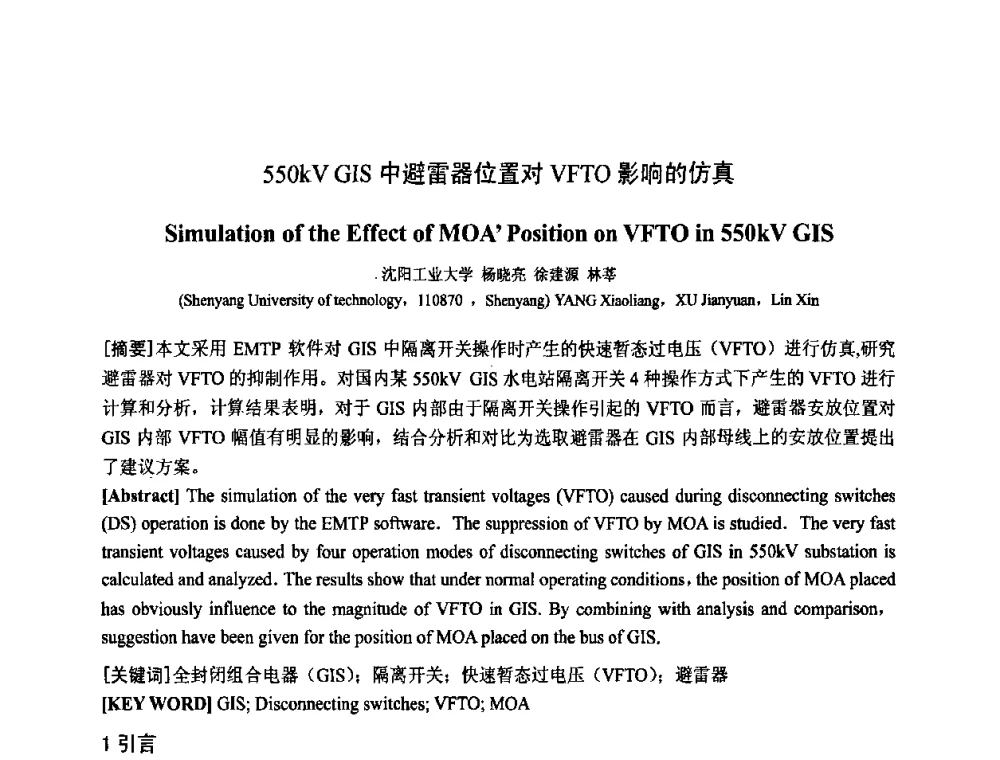 550kV GIS中避雷器位置对VFTO影响的仿真 - 中国电工技术学会电器智能化系统及应用专业委员会2009年学术交流年会