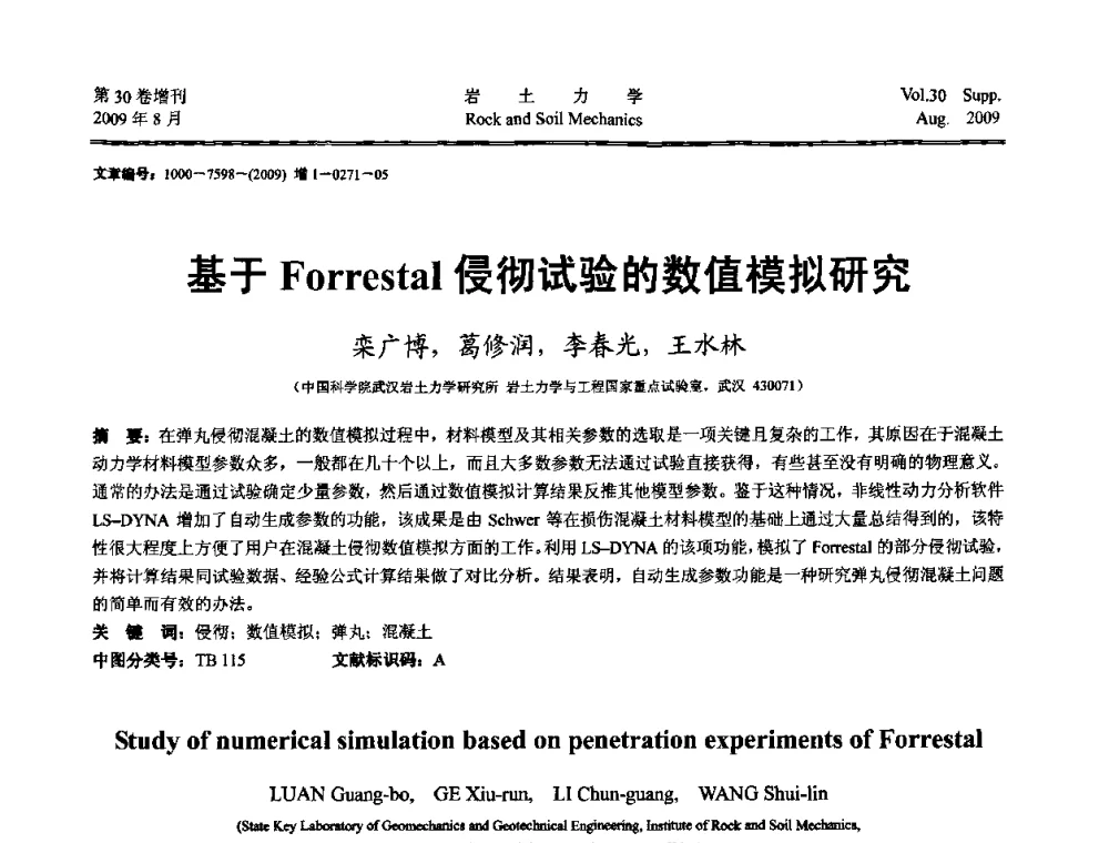 基于Forrestal侵彻试验的数值模拟研究 - 第十一届全国岩石动力学学术会议暨工程安全与防护专题研讨会
