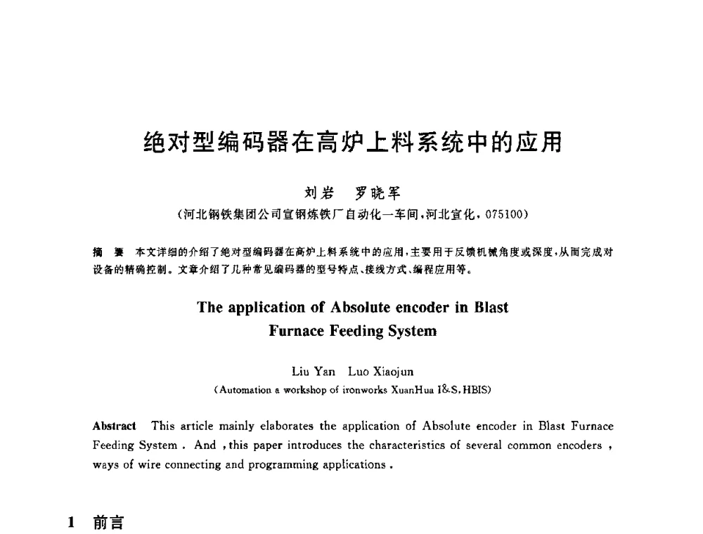绝对型编码器在高炉上料系统中的应用 - 2010年全国炼铁生产技术会议暨炼铁年会