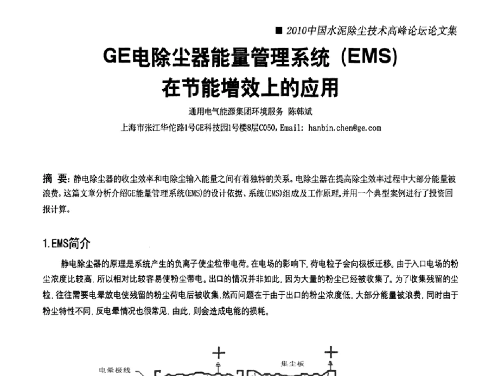 GE电除尘器能量管理系统(EMS)在节能增效上的应用 - 2010国际水泥周——中国水泥除尘技术高峰论坛