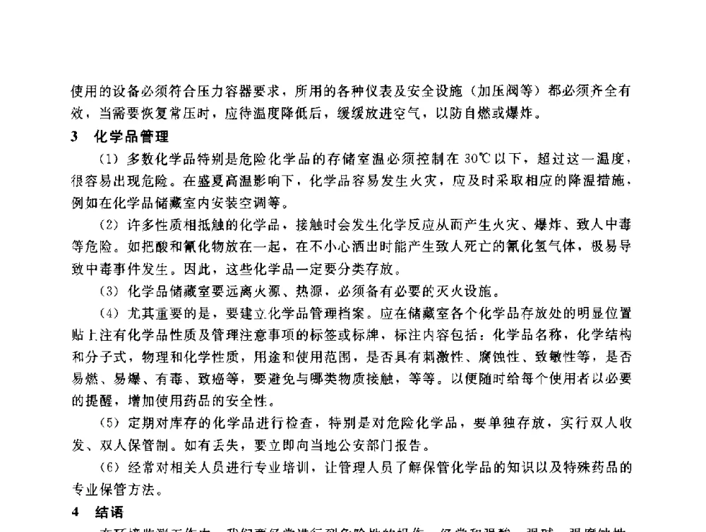 检测实验室质量管理体系评审浅析 - 辽宁省环境科学学会2009年学术年会