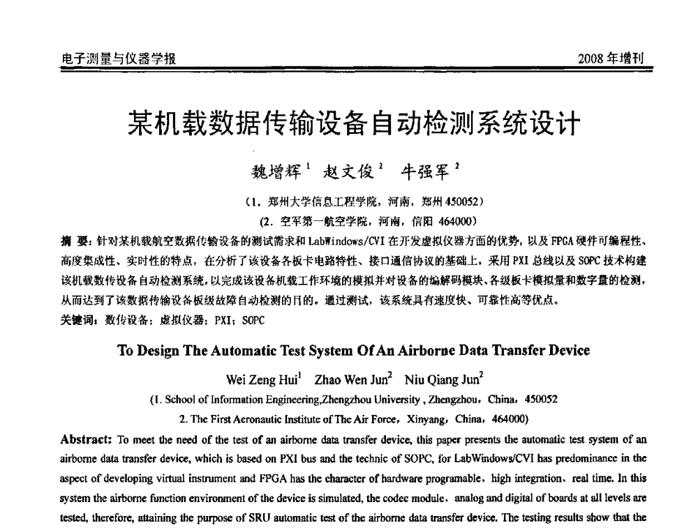 某机载数据传输设备自动检测系统设计 - 第十九届全国测控、计量、仪器仪表学术年会