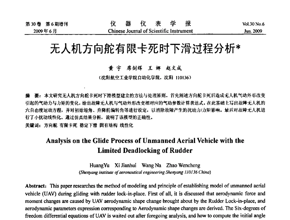 无人机方向舵有限卡死时下滑过程分析 - 2009中国仪器仪表与测控技术大会
