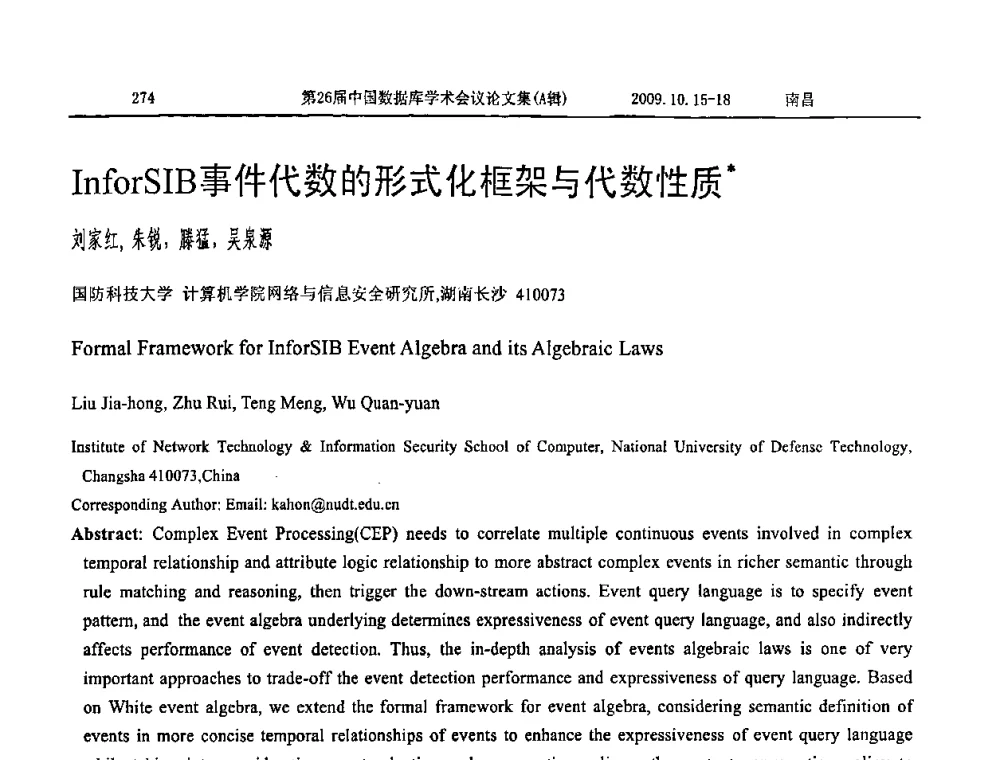 InforSIB事件代数的形式化框架与代数性质 - NDBC2009第26届中国数据库学术会议