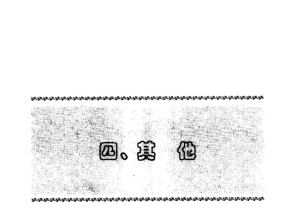 贝叶斯(Bayes)更新概率在结构维修中应用的讨论 - 第十届全国水工混凝土建筑物修补与加固技术交流会