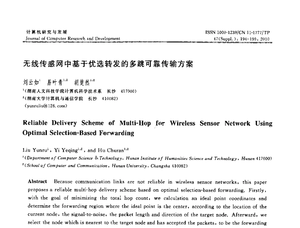 无线传感网中基于优选转发的多跳可靠传输方案 - CWSN2010第4届中国传感器网络学术会议