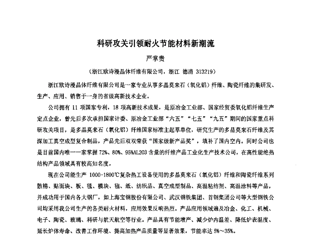 科研攻关引领耐火节能材料新潮流 - 第七届工业炉学术交流会