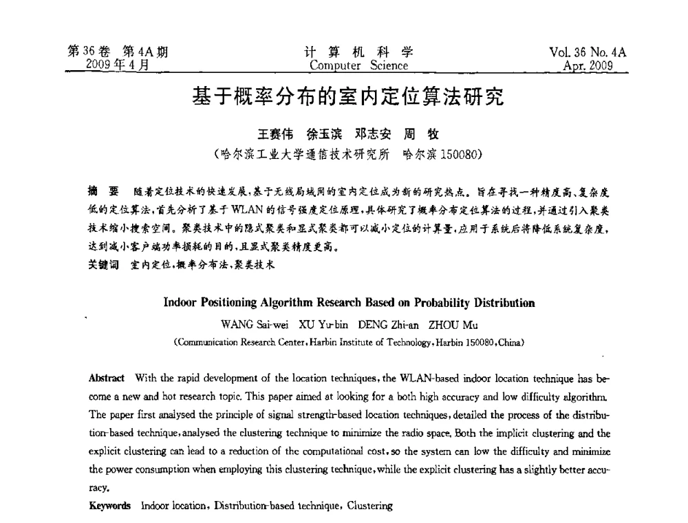 基于概率分布的室内定位算法研究 - 2009国际信息技与应用论坛