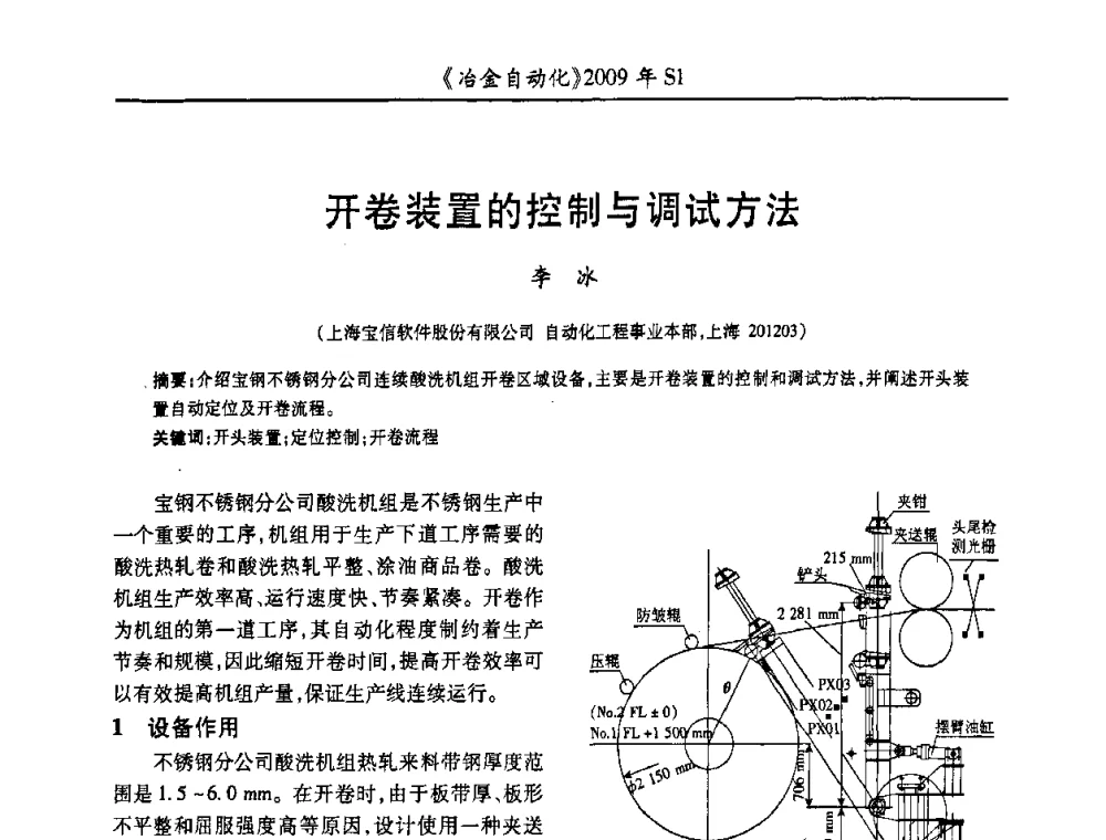 开卷装置的控制与调试方法 - 全国冶金自动化信息网2009年会