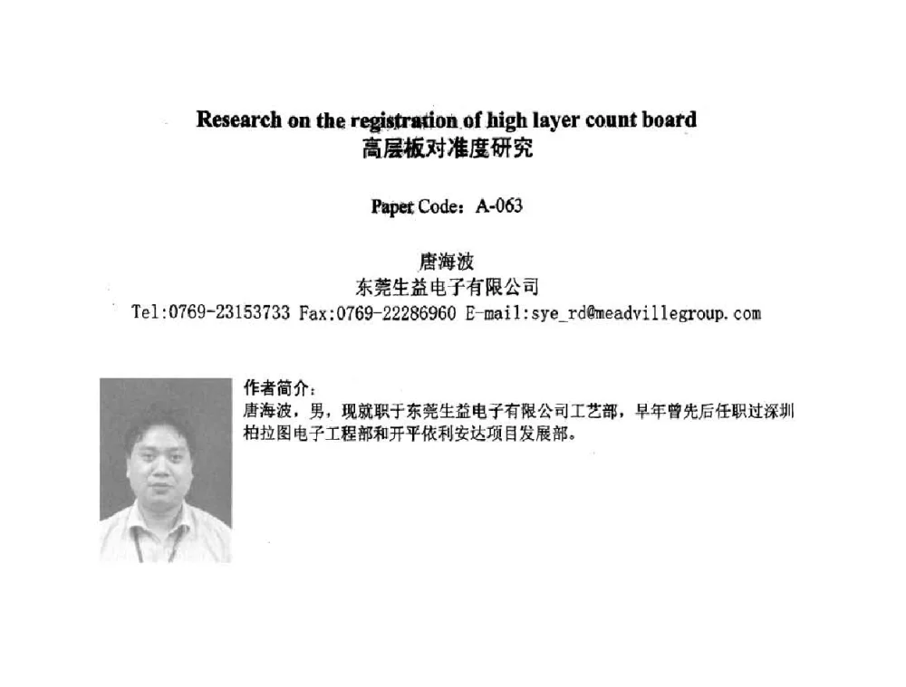 高层板对准度研究 - 2008中日电子电路秋季大会暨秋季国际PCB技术_信息论坛