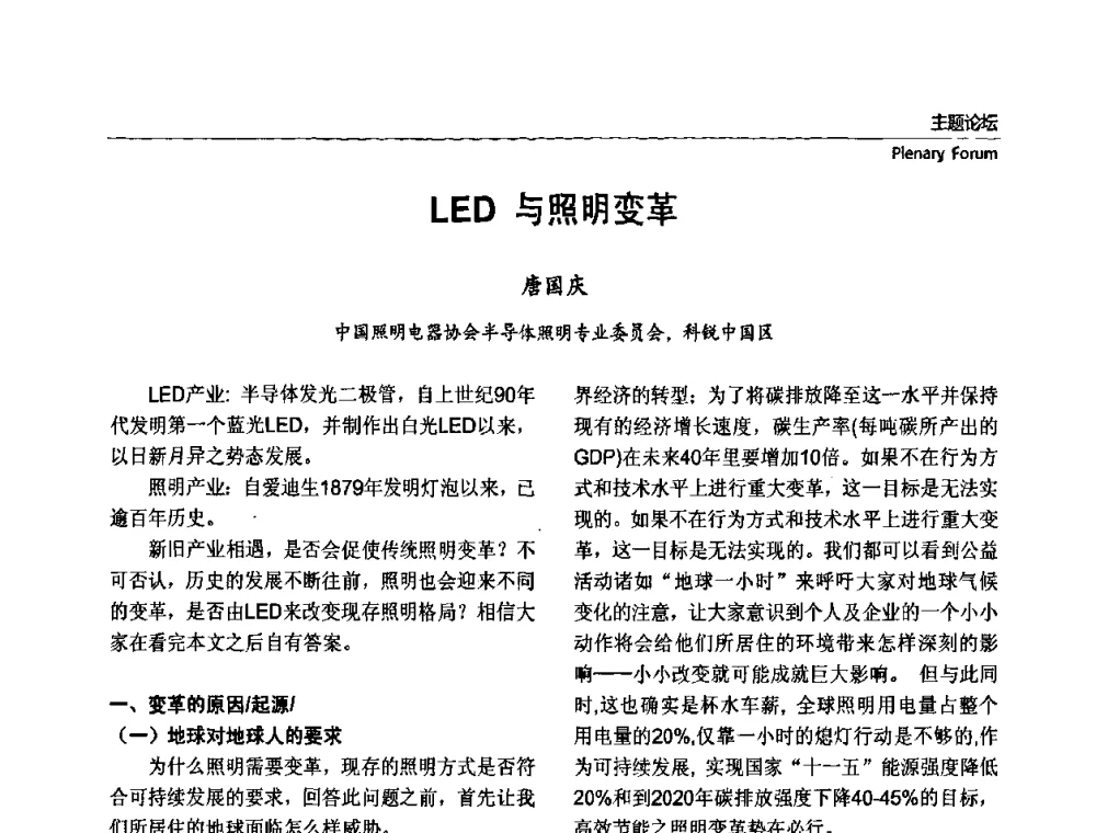 LED与照明变革 - 2010上海国际新光源&新能源照明论坛