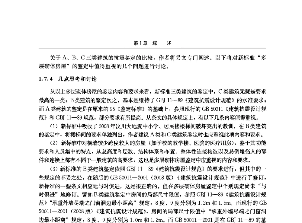 地基处理新技术简述 - 第八届建筑物改造与病害处理学术研讨会