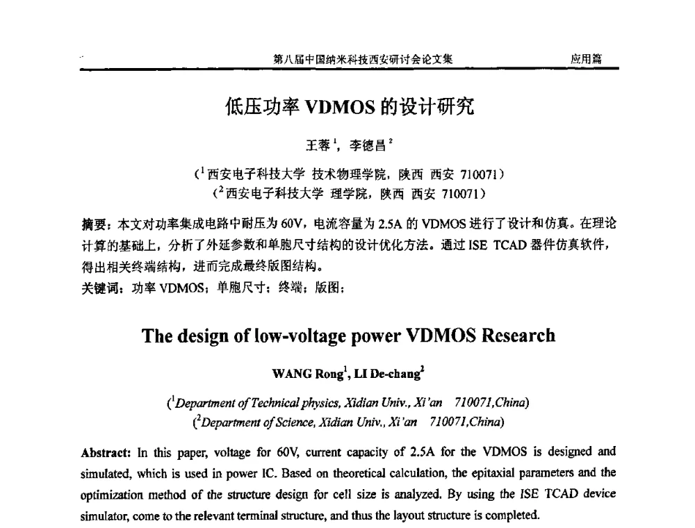 低压功率VDMOS的设计研究 - 第八届中国纳米科技西安研讨会