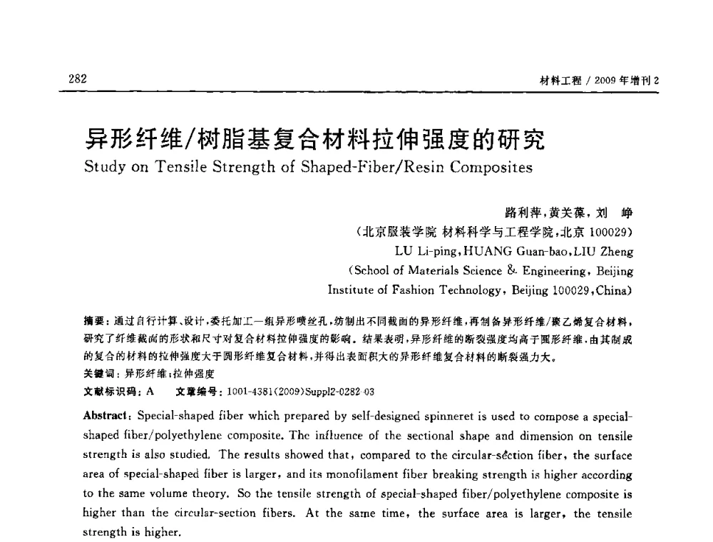 异形纤维_树脂基复合材料拉伸强度的研究 - SAMPE CHINA 2009暨中国国际先进材料与工艺技术学术研讨会