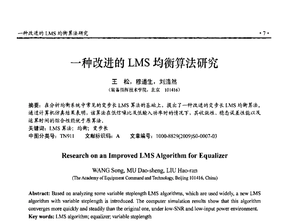 一种改进的LMS均衡算法研究 - 第三届全国嵌入式技术和信息处理联合学术会议