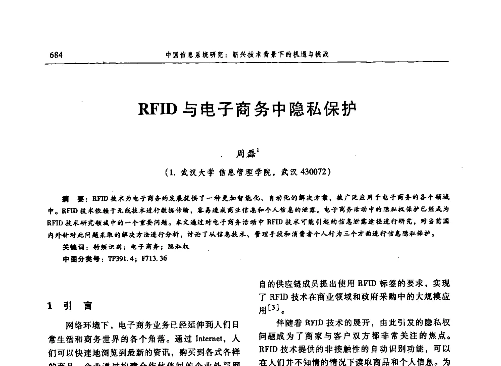 RFID与电子商务中隐私保护 - 信息系统协会中国分会第三届学术年会