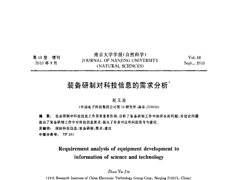 装备研制对科技信息的需求分析 - 江苏省电子学会2010年学术年会