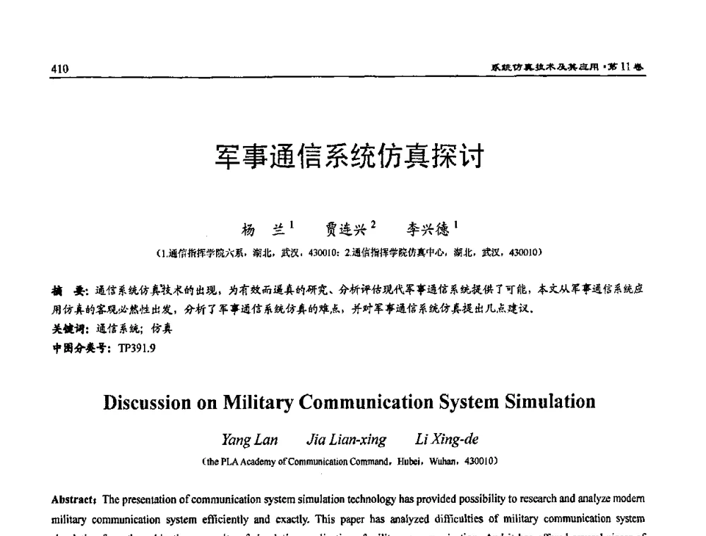 军事通信系统仿真探讨 - 2009年系统仿真技术及其应用学术会议(CCSSTA2009)