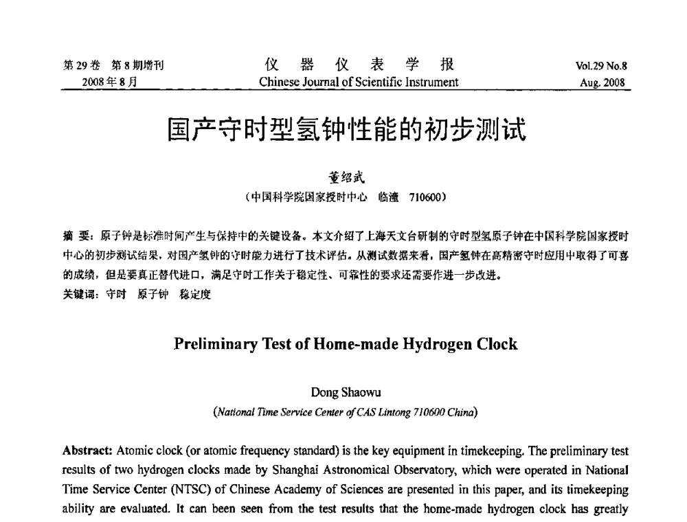 国产守时型氢钟性能的初步测试 - 第三届全国虚拟仪器学术交流大会