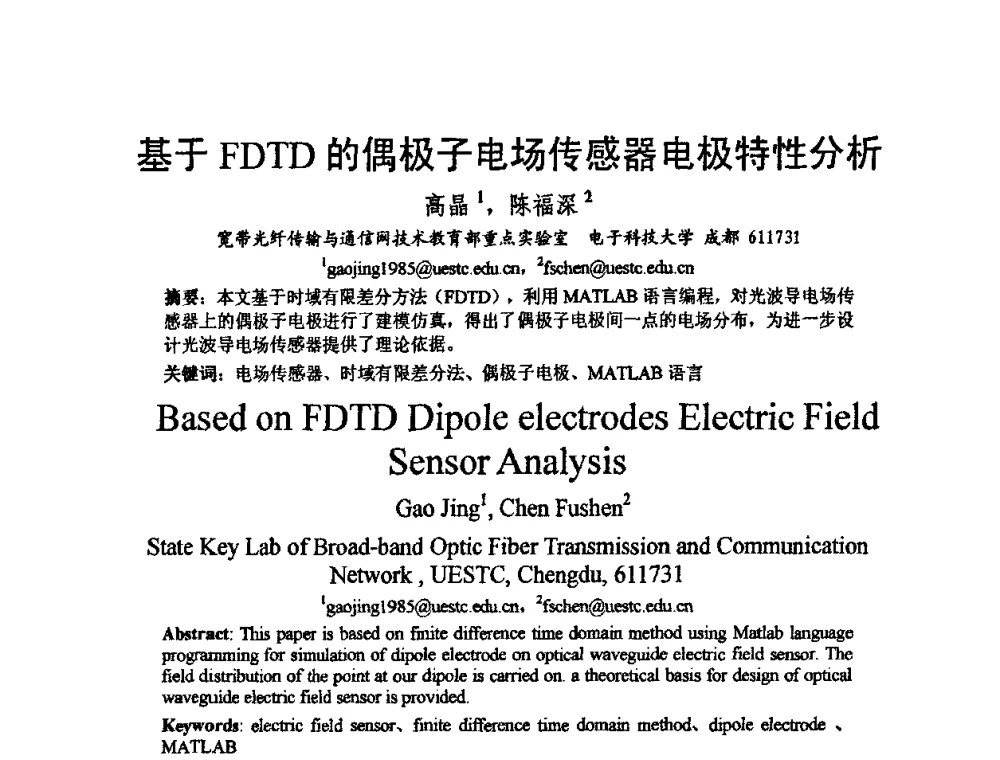 基于FDTD的偶极子电场传感器电极特性分析 - 2009中国西部第六届青年通信学术会议