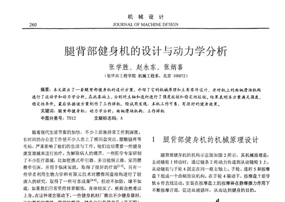 腿背部健身机的设计与动力学分析 - 第十四届全国机械设计年会