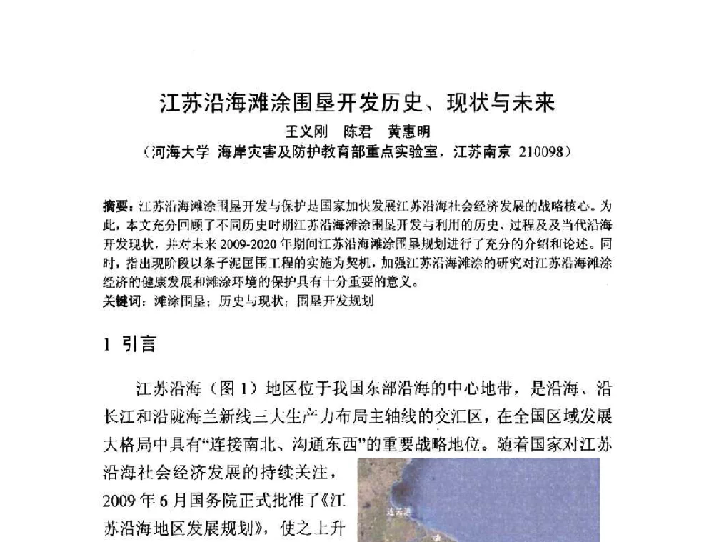 江苏沿海滩涂围垦开发历史、现状与未来 - 中国水利学会滩涂湿地保护与利用专业委员会2010学术年会