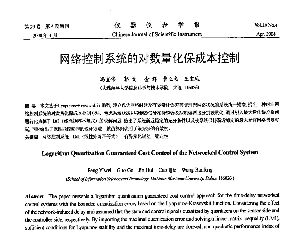 网络控制系统的对数量化保成本控制 - 第19届中国过程控制会议