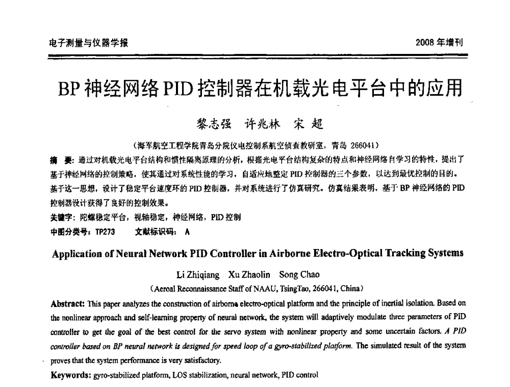 BP神经网络PID控制器在机载光电平台中的应用 - 第十九届全国测控、计量、仪器仪表学术年会